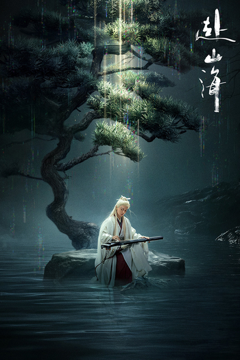 Poster de Franquia 赴山海 (2025)