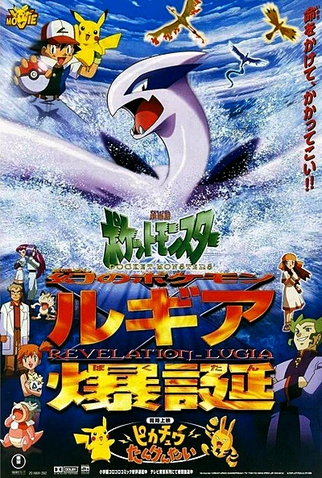 Pokémon, O Filme 2: O Poder de Um - 17 de Julho de 1999
