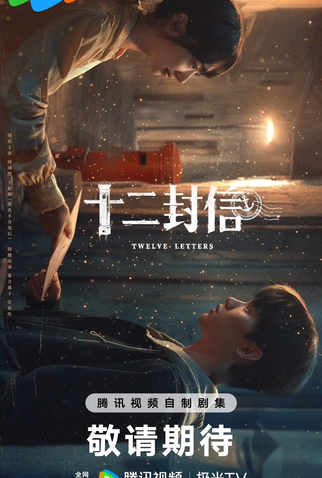 Poster 2 de Série Twelve Letters (2025)
