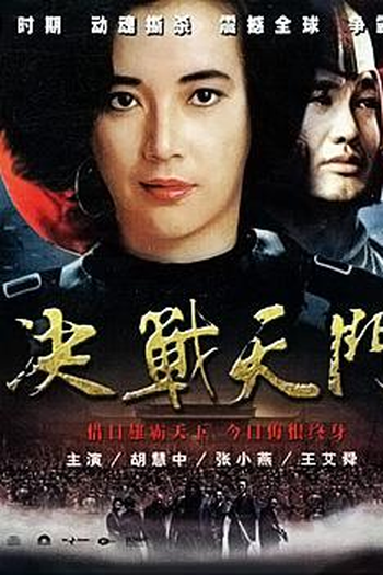  de Filme Combat at Heaven Gate (1993)