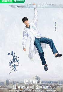 Xiao Cheng Liang Fang (小城良方)