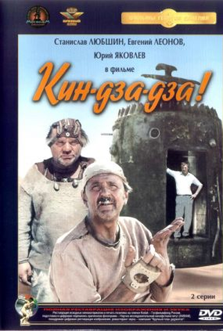 Poster 4 de Filme Kin-Dza-Dza (1986)
