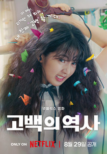 Amor Enrolado (고백의 역사)