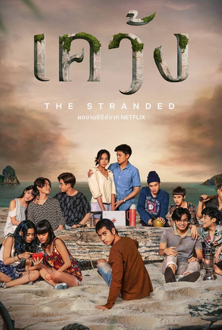 Poster 2 de Série Nada ao Redor (2019)