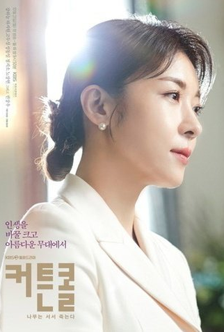 Poster 3 de Série Curtain Call (2022)