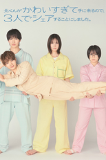 北くんがかわいすぎて手に余るので、3人でシェアすることにしました。 (北くんがかわいすぎて手に余るので、3人でシェアすることにしました。)