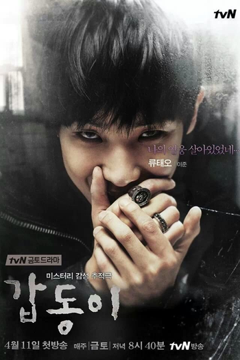  de Série Gap Dong (2014)