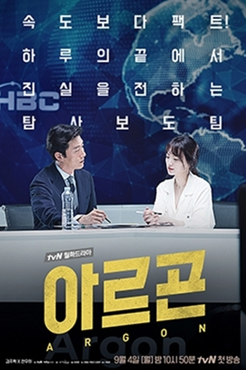 Poster de Série Argon (2017)