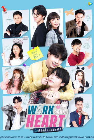 Poster 1 de Série Work From Heart (2022)