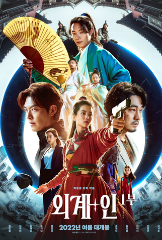 Poster 1 de Filme Alienoid (2022)