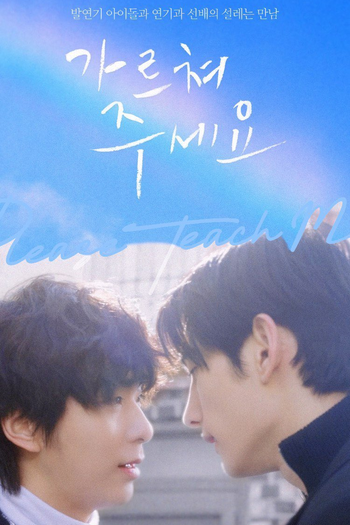  de Série Please Teach Me (2024)