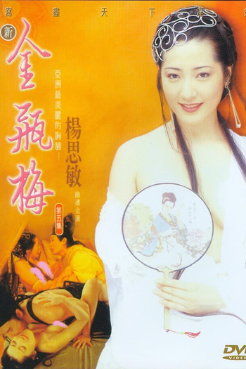 Poster de Filme New Jin Ping Mei V (1996)