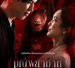 มณีพยาบาท