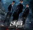 Danger Zone (1ª Temporada)