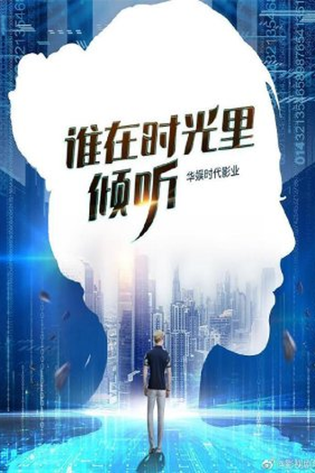 Poster de Série Who Listens in Time (2021)
