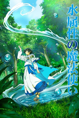 水属性の魔法使い (水属性の魔法使い)