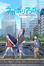 NegaPosi Angler (ネガポジアングラー)