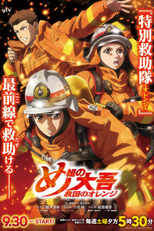 Megumi no Daigo: Kyuukoku no Orange (め組の大吾 救国のオレンジ)