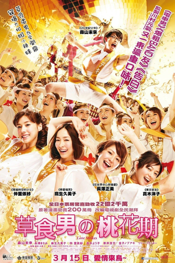 Poster de Filme Love Strikes! (2011)