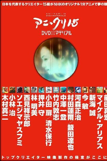 Poster de Curta PROJECT MERMAID (2007)