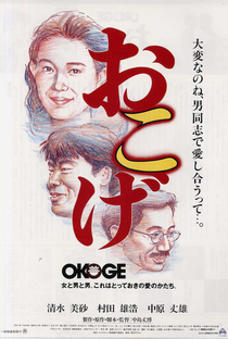 Okoge - Poster / Capa / Cartaz - Oficial 1