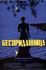 Sem Dote (Bespridannitsa)