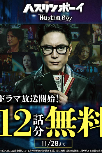 Poster de Série Hustlin' Boy (2024)