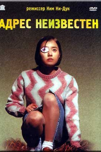  de Filme Endereço Desconhecido (2001)