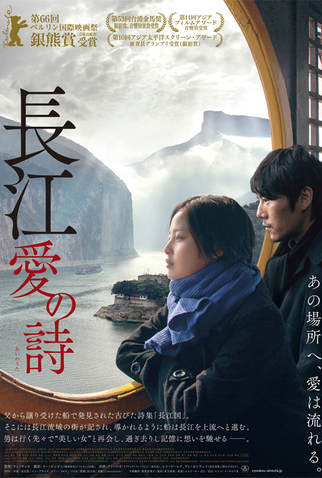 Poster 7 de Filme Crosscurrent (2016)