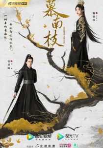 Rebirth For You (慕南枝)