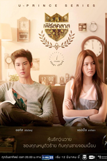 U-Prince Series: The Single Lawyer (มารักกันมั้ย... ถ้าหัวใจยังว่าง)