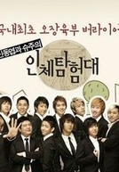 Explorers of the Human Body - Super Junior