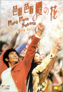 Para Para Sakura (Pa-la Pa-la ying ji fa)