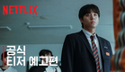 약한영웅 Class 2 | 공식 티저 예고편 | 넷플릭스
