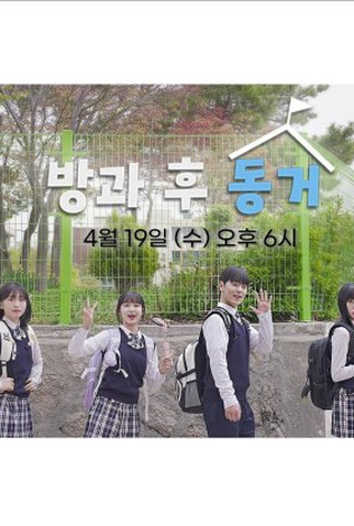Poster 1 de Série From Classmate to Roommate (2023)