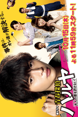 Seishun Tantei Haruya ~Otona no Aku wo Yurusanai!~ (青春探偵ハルヤ ~大人の悪を許さない!~)