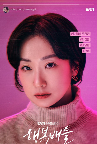 Poster 7 de Série Battle for Happiness (2023)