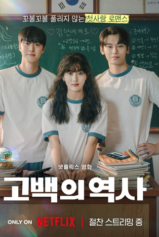 Poster 8 de Filme Amor Enrolado (2025)