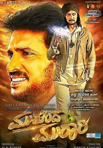 Mukunda Murari (Mukunda Murari)