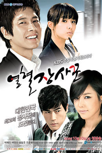 Poster de Série Hot Blood (2009)