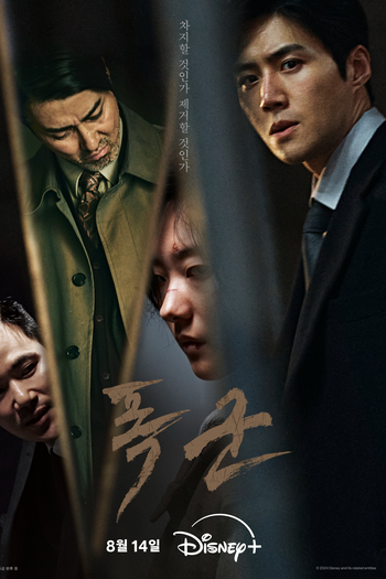  de Série Operação Tyrant (2024)