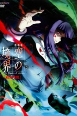 The Garden of sinners Chapter 3: Remaining Sense of Pain (Kara no Kyoukai 3: Tsuukaku Zanryuu)