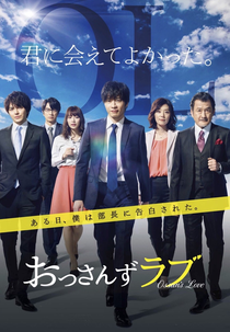 Ossan's Love (おっさんずラブ)