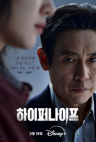 Poster 6 de Série Traição e Redenção (2025)