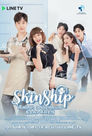 Poster 1 de Série Skinship (1ª Temporada) (2020)