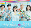 Jizoku Kanona Koi Desuka: Chichi to Musume no Kekkon Koushinkyoku