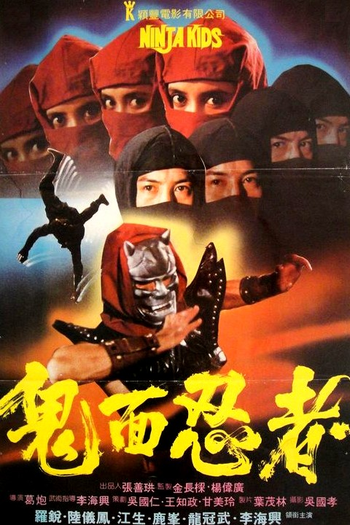 Poster de Filme Ninja Kids (1984)