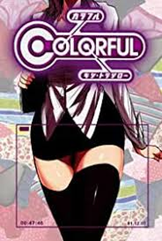 Poster 1 de Filme Colorful (1999)
