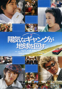 A Cheerful Gang Turns the Earth (「陽気なギャングが地球を回す」YÔKI NA GYANGU GA CHIKYÛ WO MAWASU)