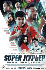 Super Courier (Super Courier)